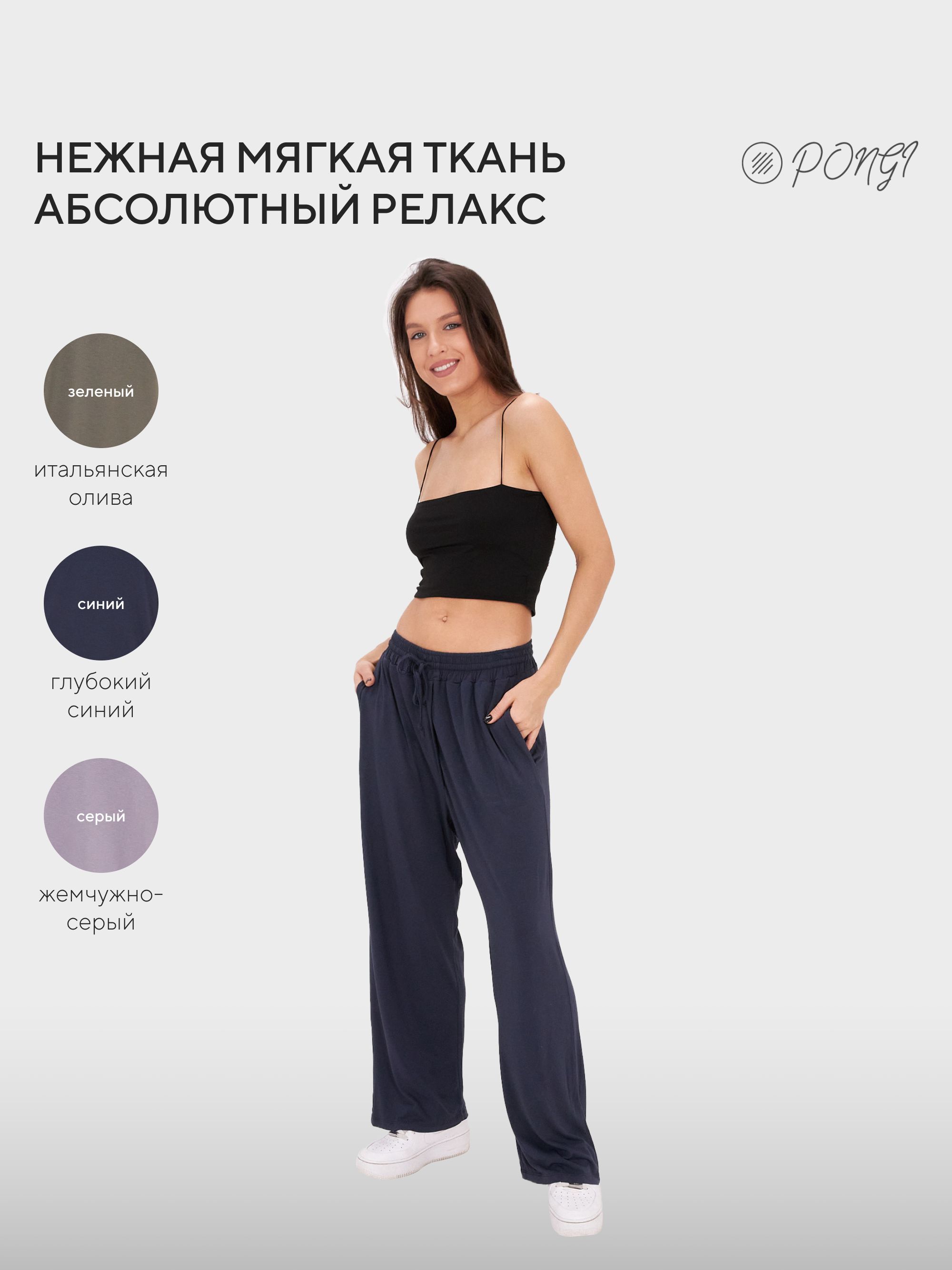 Брюки для дома Pongi Одежда для дома купить на OZON по низкой цене (757008934)