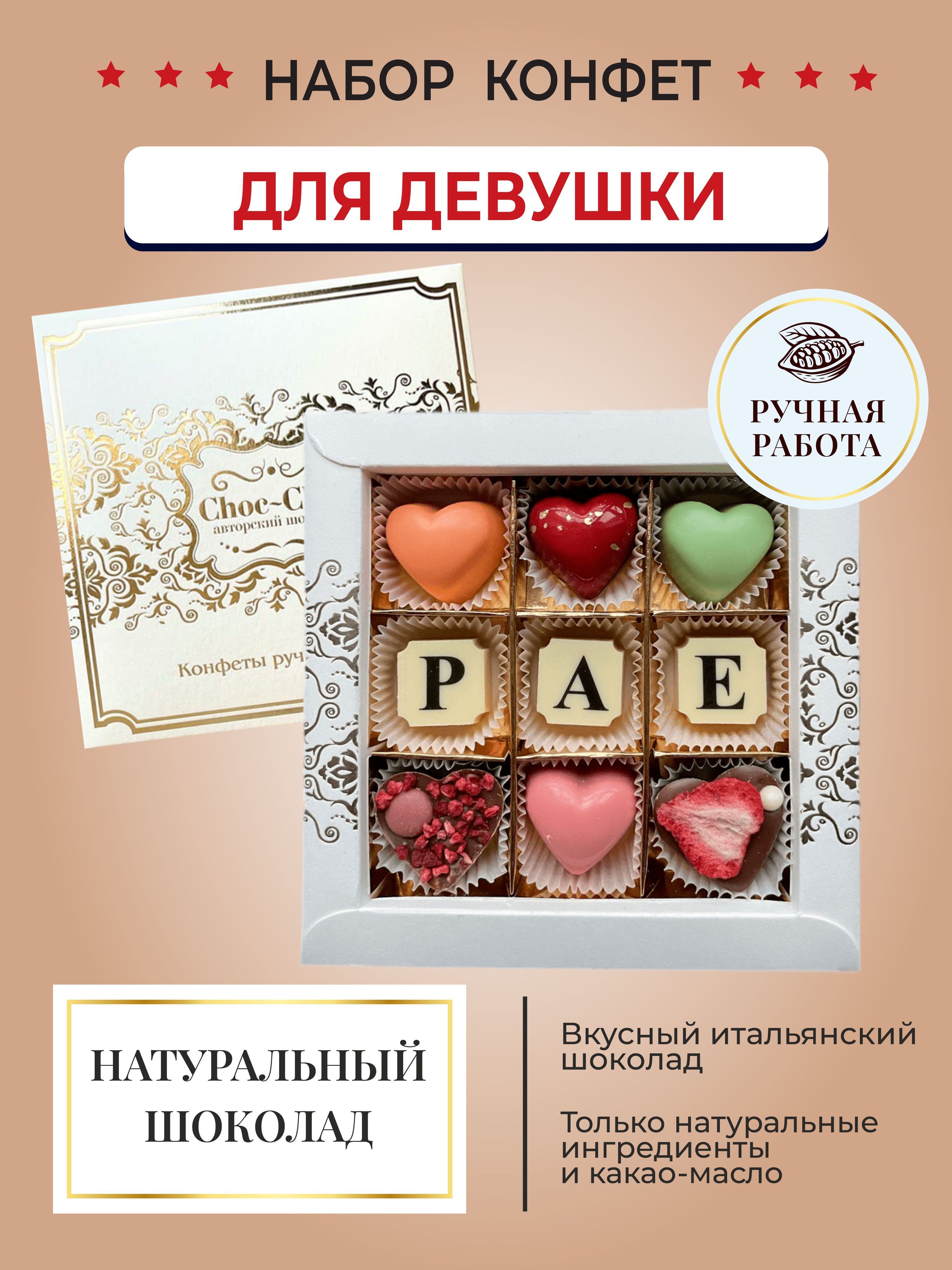 Choc Choc Конфеты Ручной Работы Купить