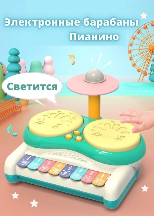 Детские барабаны — купить на OZON с быстрой доставкой
