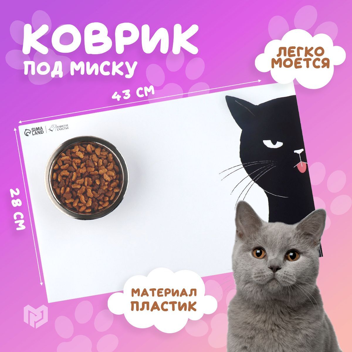 Коврик под миску для кошек 