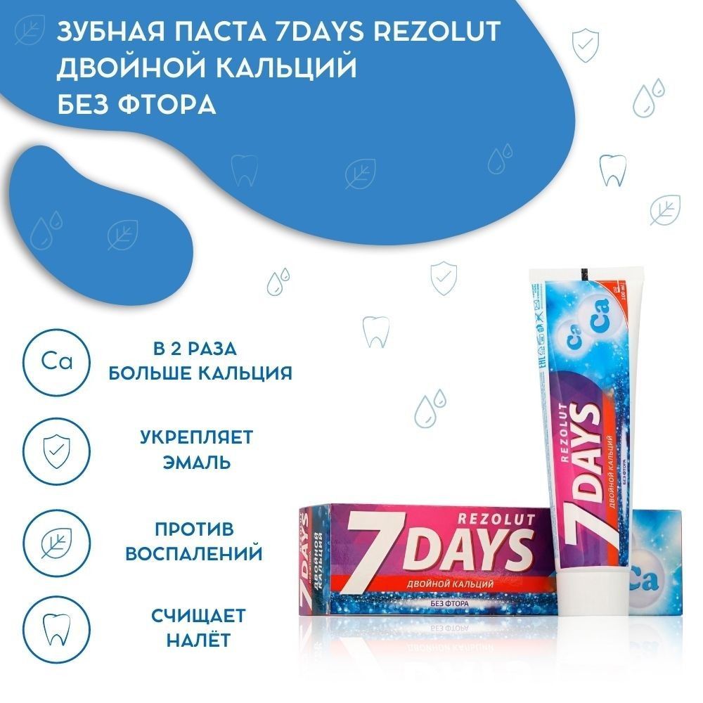 Зубнаяпаста7daysRezolut"Двойнойкальций"безфтора100мл