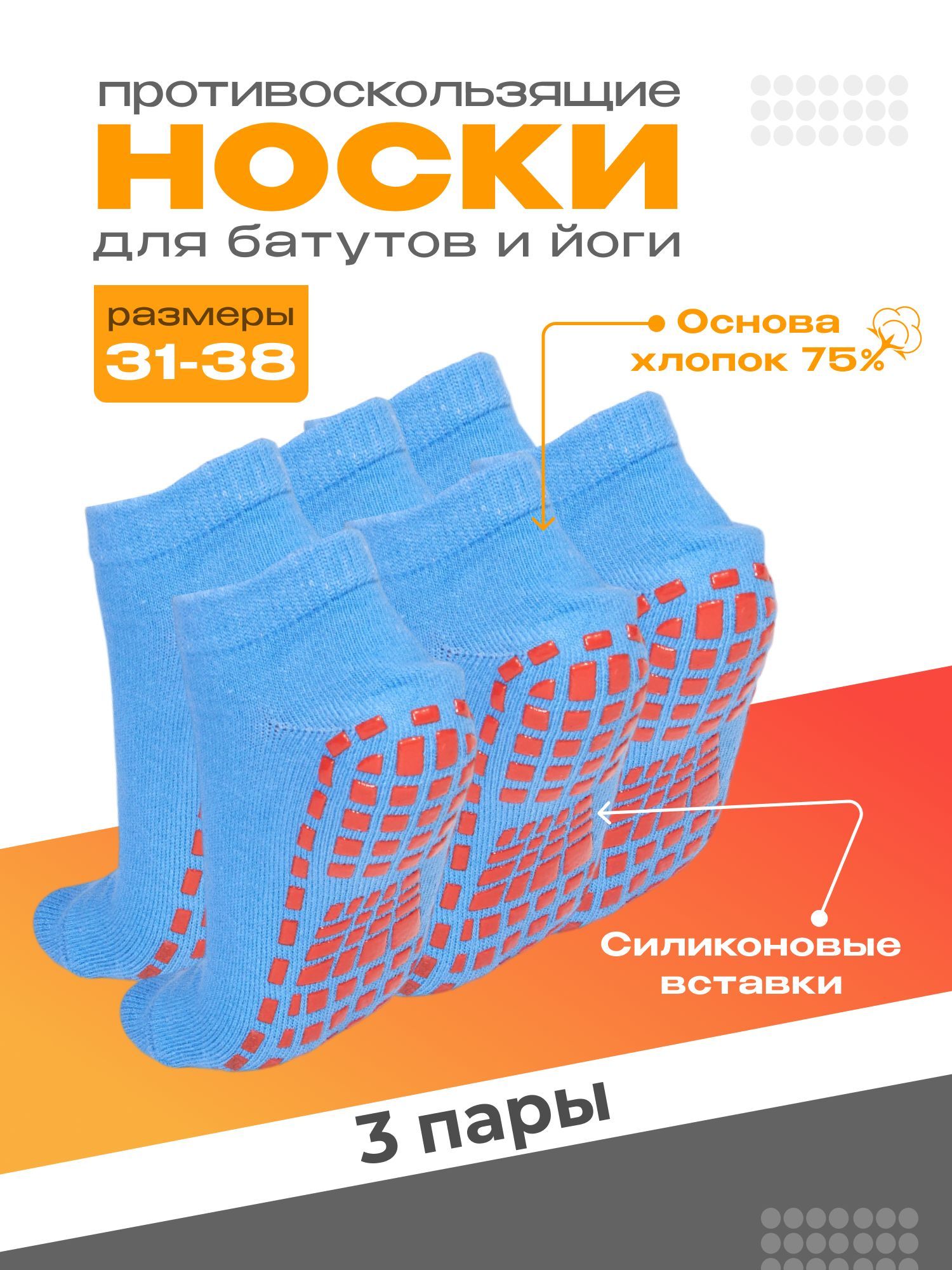 Носки, 3 пары...