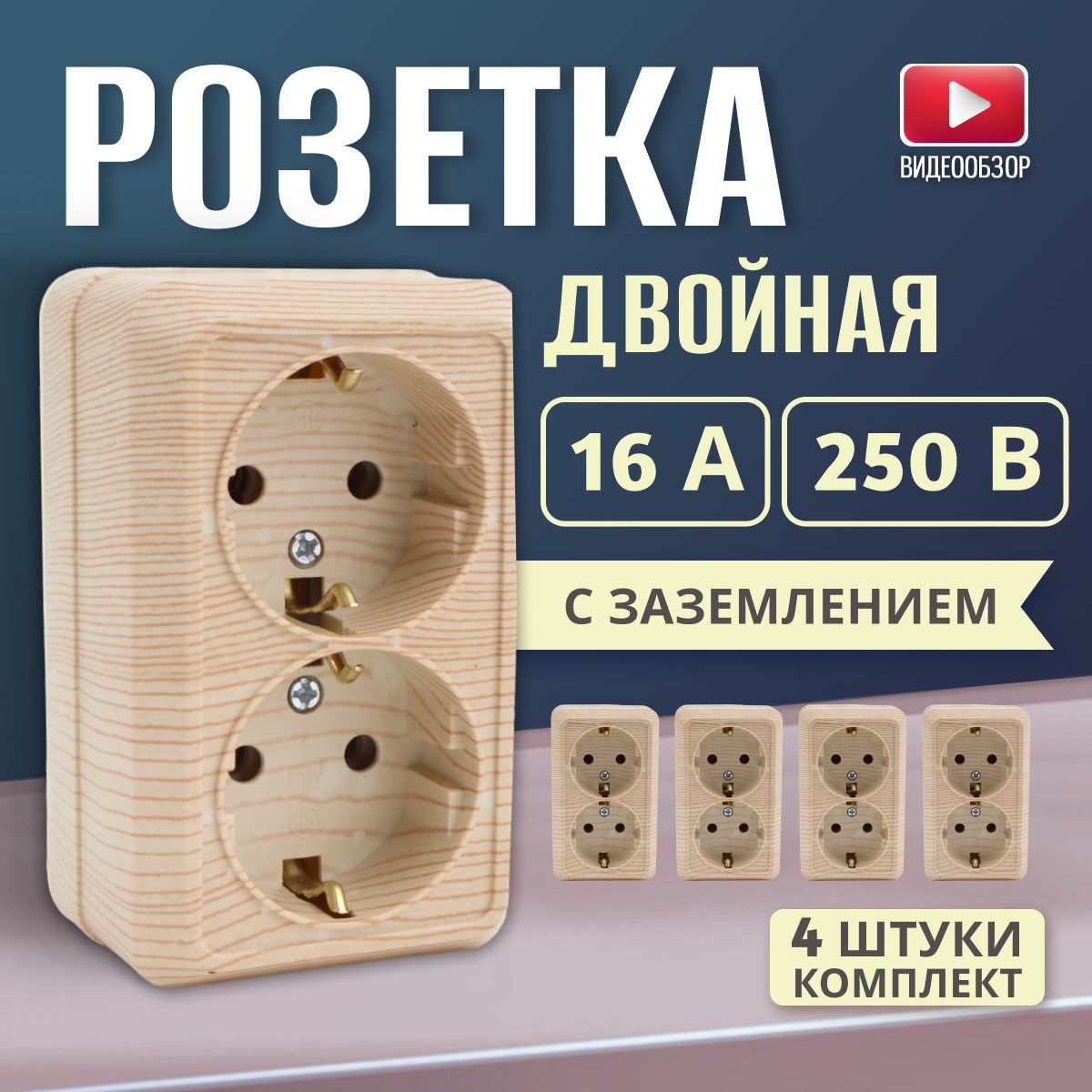 Розетка двойная, розетка накладная (4 шт) - купить по низкой цене в  интернет-магазине OZON (927483984)