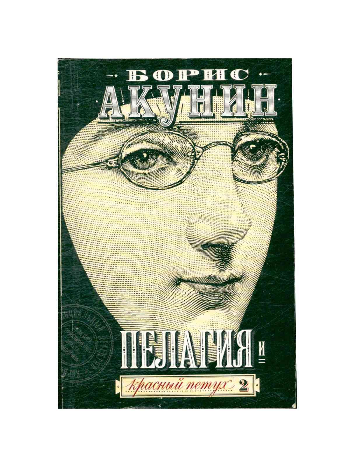 Пелагия и красный петух. Пелагии икрасный петух книга. Книга пелагия и красный петух. Пелагия и красный петух книга. Пелагия и красный петух.
