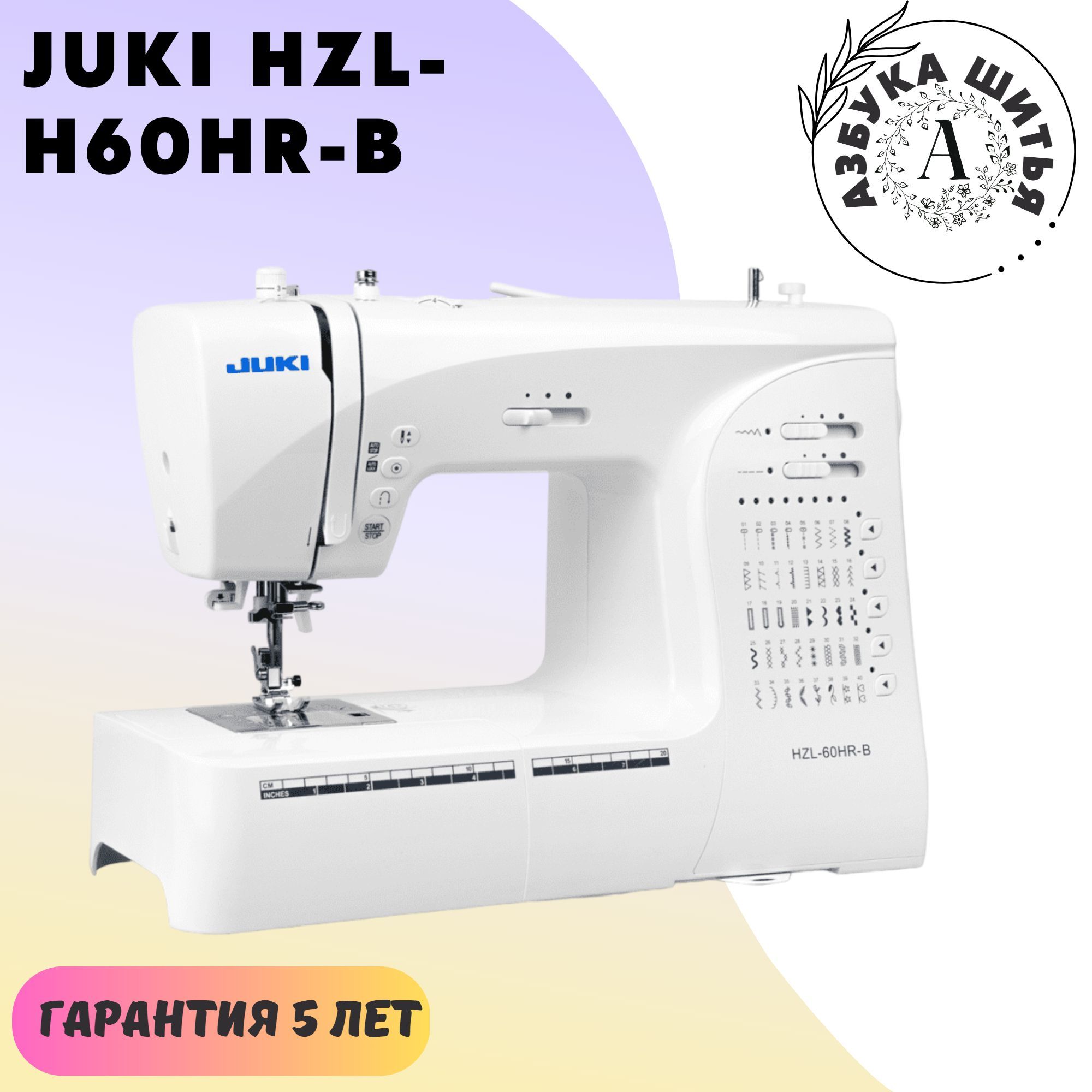 Швейная машина Juki HZL-H60HR-B - купить по низким ценам с доставкой в  интернет-магазине OZON (845691648)