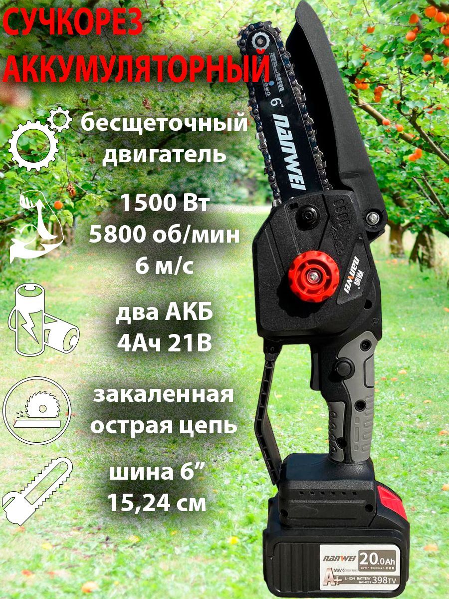 Аккумуляторная Пила Nanwei купить на OZON по низкой цене