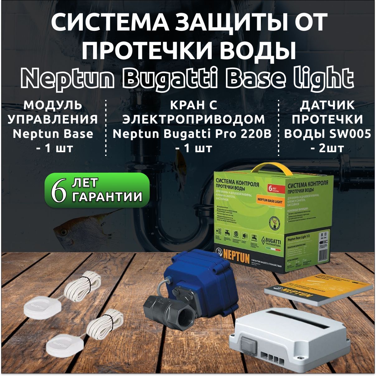 Neptun Base 3 4 Купить