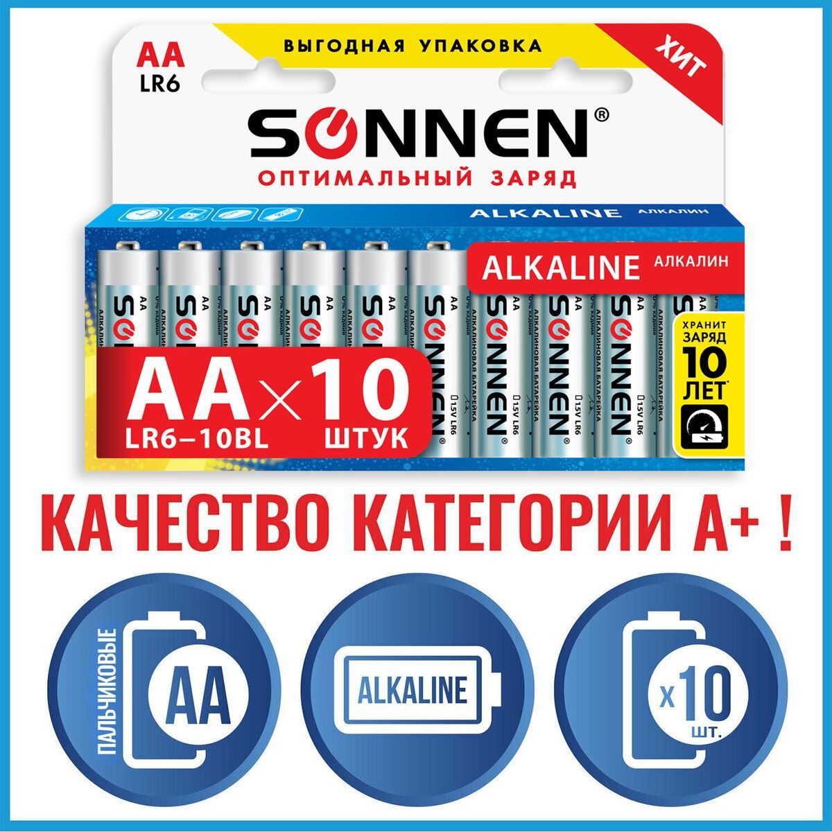 Батарейки комплект 10 шт sonnen alkaline аа lr6 15а алкалиновые пальчиковые короб 451086