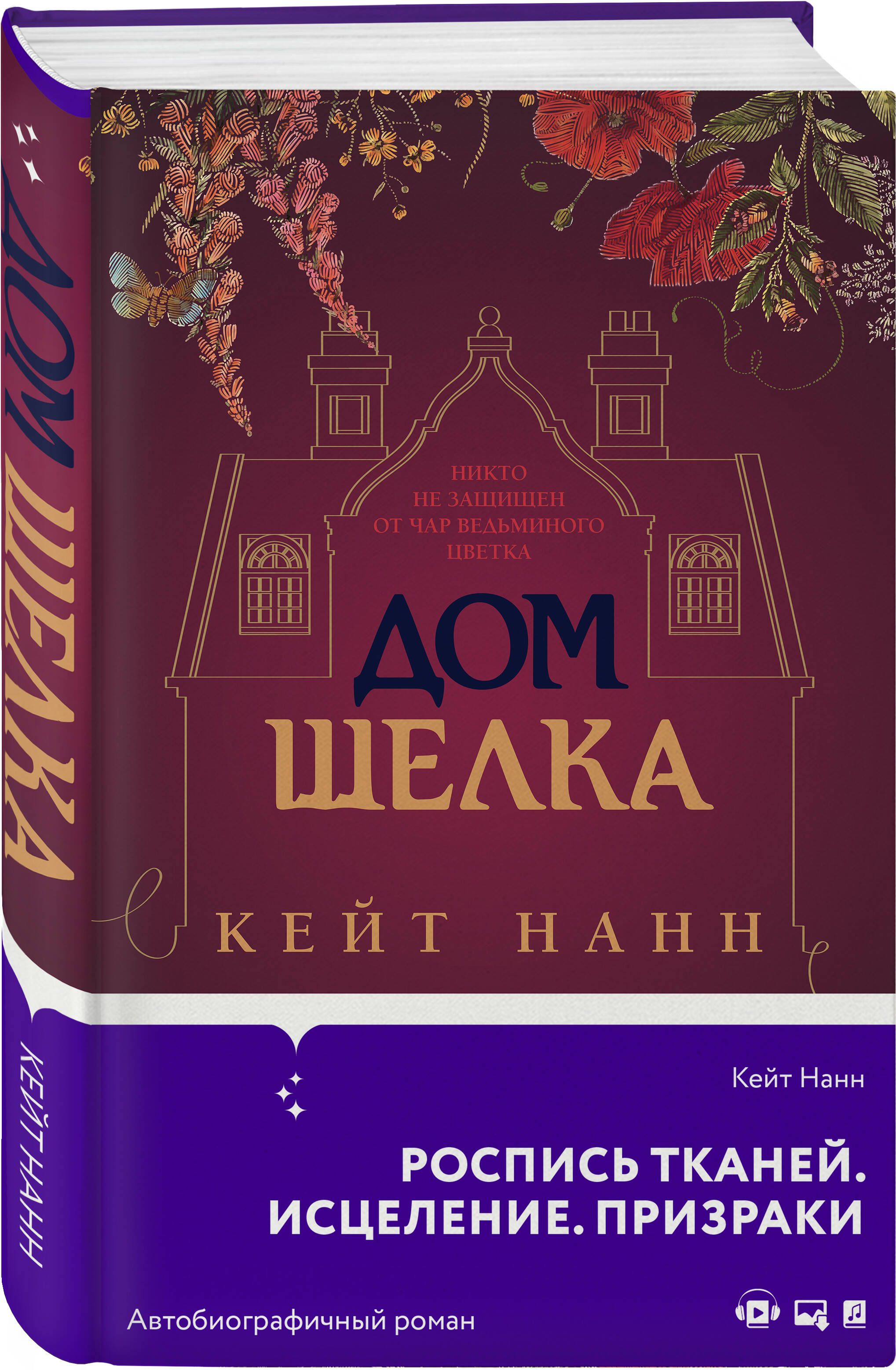 Дом шелка - купить с доставкой по выгодным ценам в интернет-магазине OZON  (800942658)