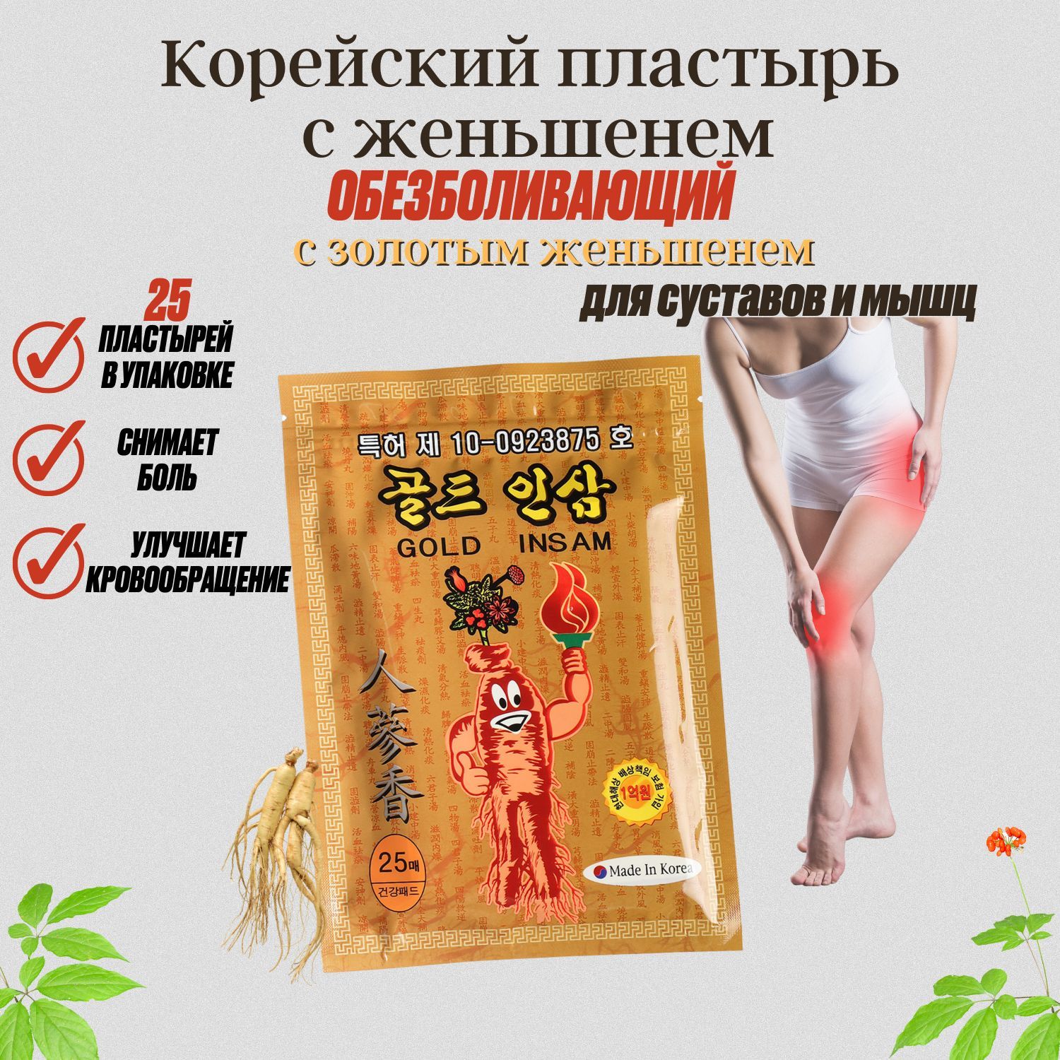 Корейский пластырь gold insam. Корейский обезболивающий пластырь gold insam pad 25. Корейский пластырь korean glu red ginseng. Пластырь корейский с красным женьшенем. Корейский обезболивающий пластырь с красным женьшенем.