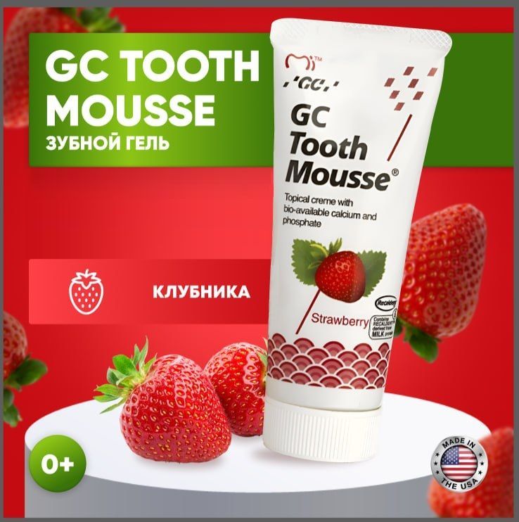 Tooth Mousse Гель Купить