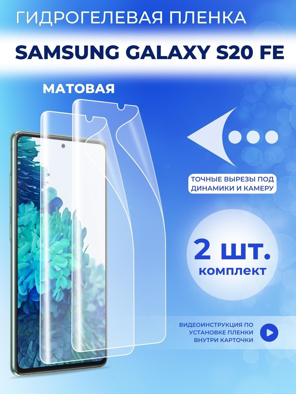 Купить Пленку Самсунг S20 Fe