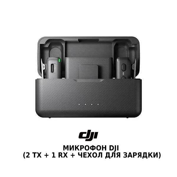 Микрофон dji