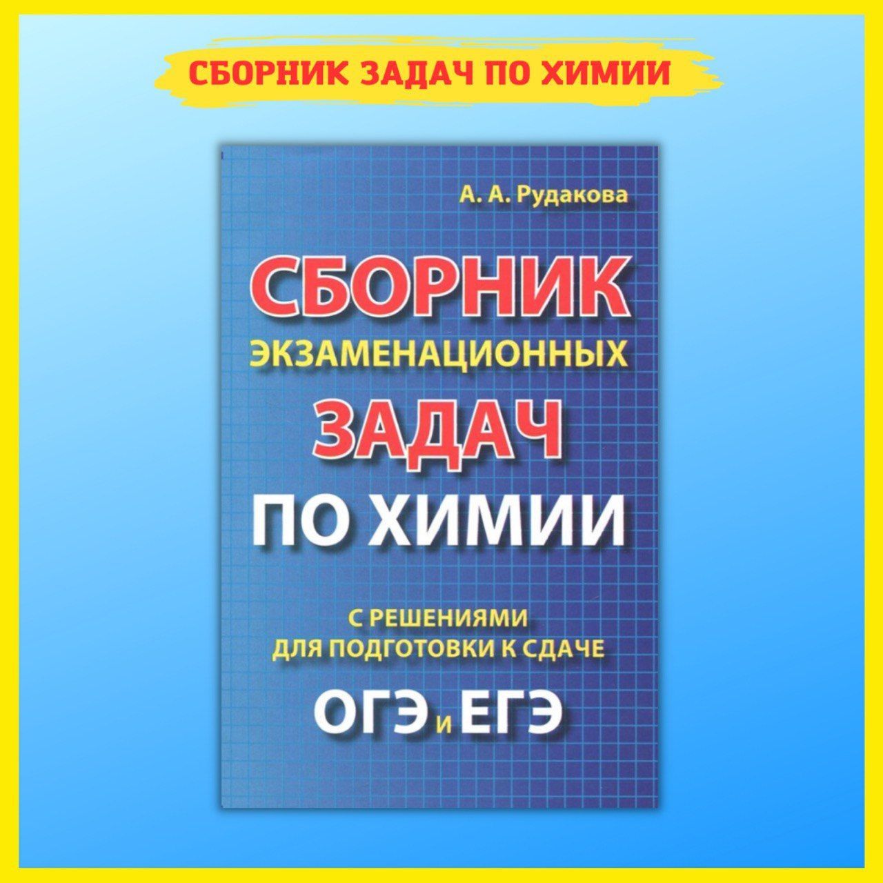 Сборник экзаменационных заданий