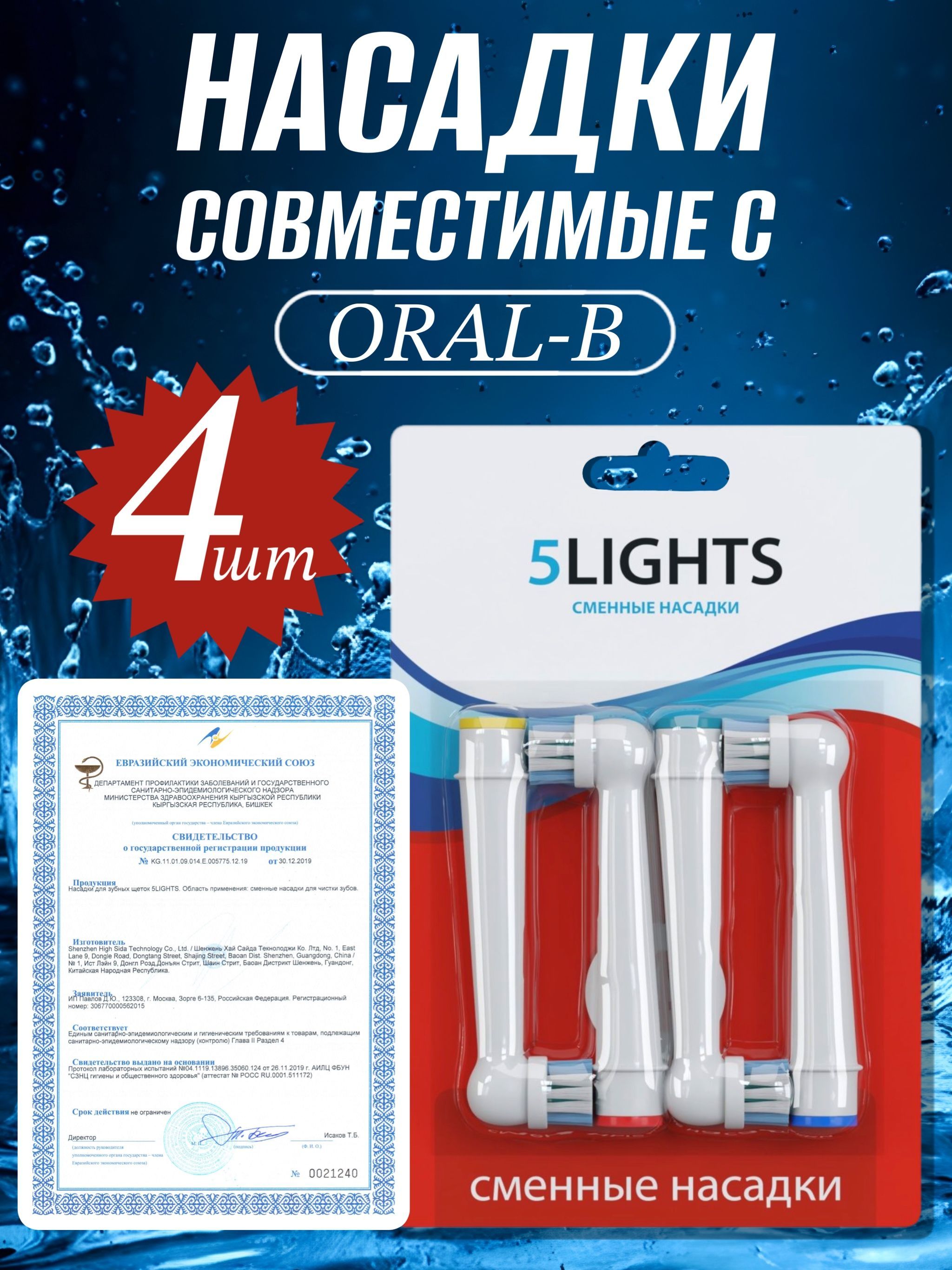 Насадки 5Lights SB-17A для электрической зубной щетки Oral-b, совместимые, средней жесткости (4 штуки)