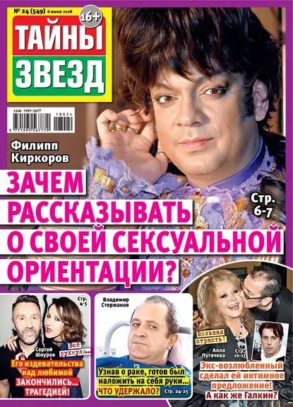 Тайны звезд No24/2018 | Электронная книга