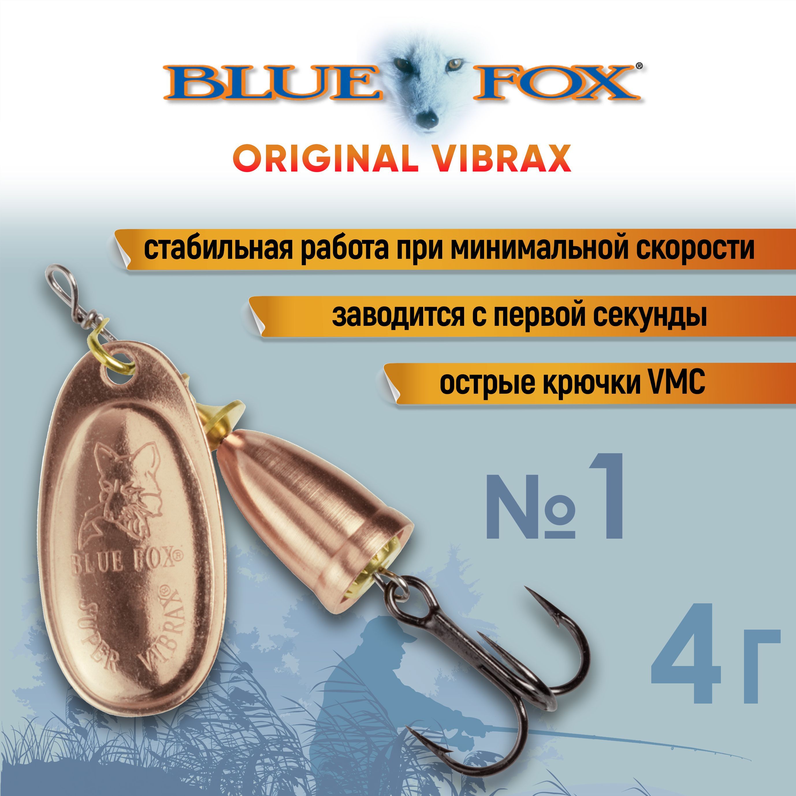 БлеснавертушкаBLUEFOXVibraxOriginal1цветC4грприманкадлярыбалки,нащуку,наокуня