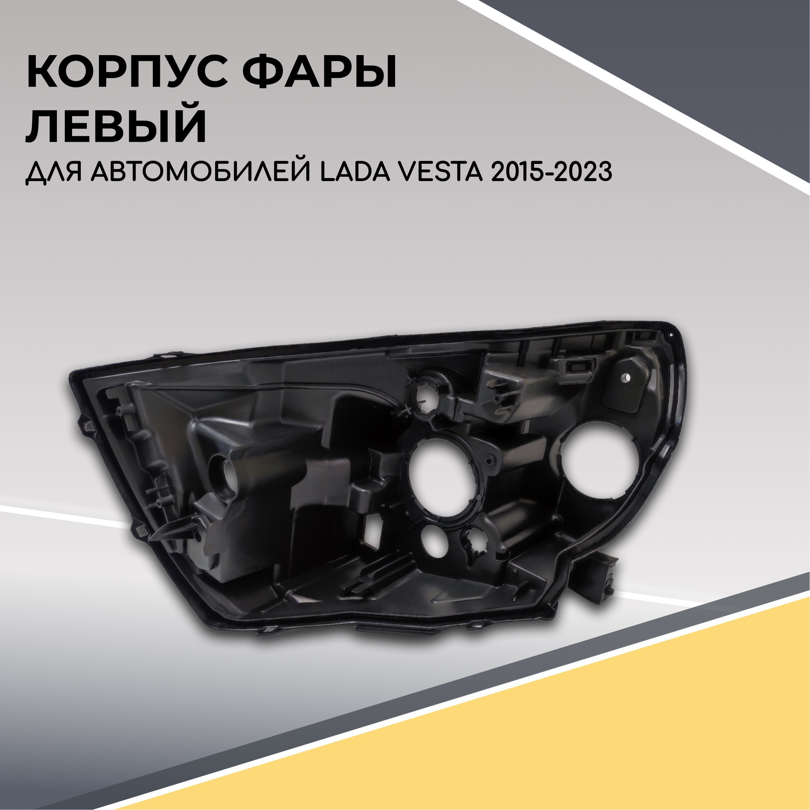 Купить Стекло Для Фары Лада Веста