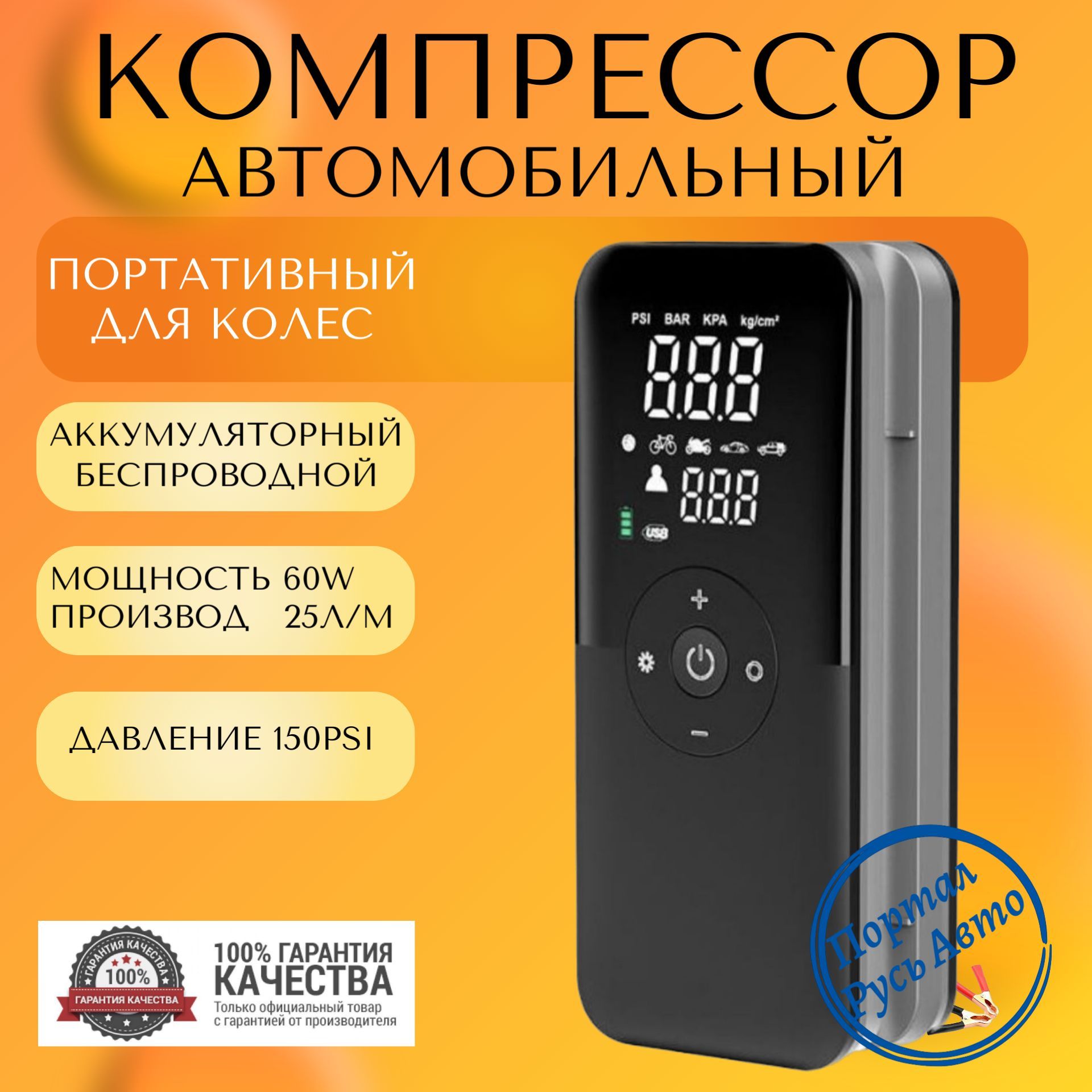 Компрессор автомобильный цифровой для шин автономный 12V 59.2W 150PSI  CARSUN. Насос портативный воздушный для колес 124CARSUN. для шин по низкой  цене - купить в интернет-магазине OZON (1537085230)