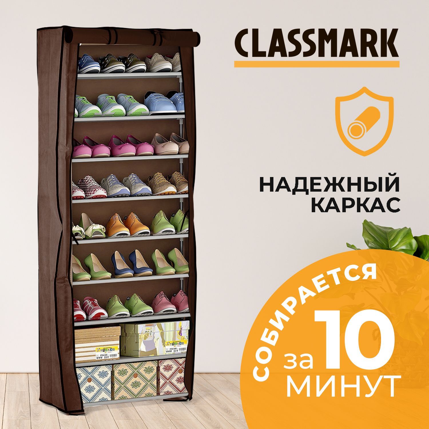 ОбувницавприхожуюзакрытаяClassmark,узкаяэтажеркаполка,органайзерподставкаподобувьигалошница60х30х150см,коричневая