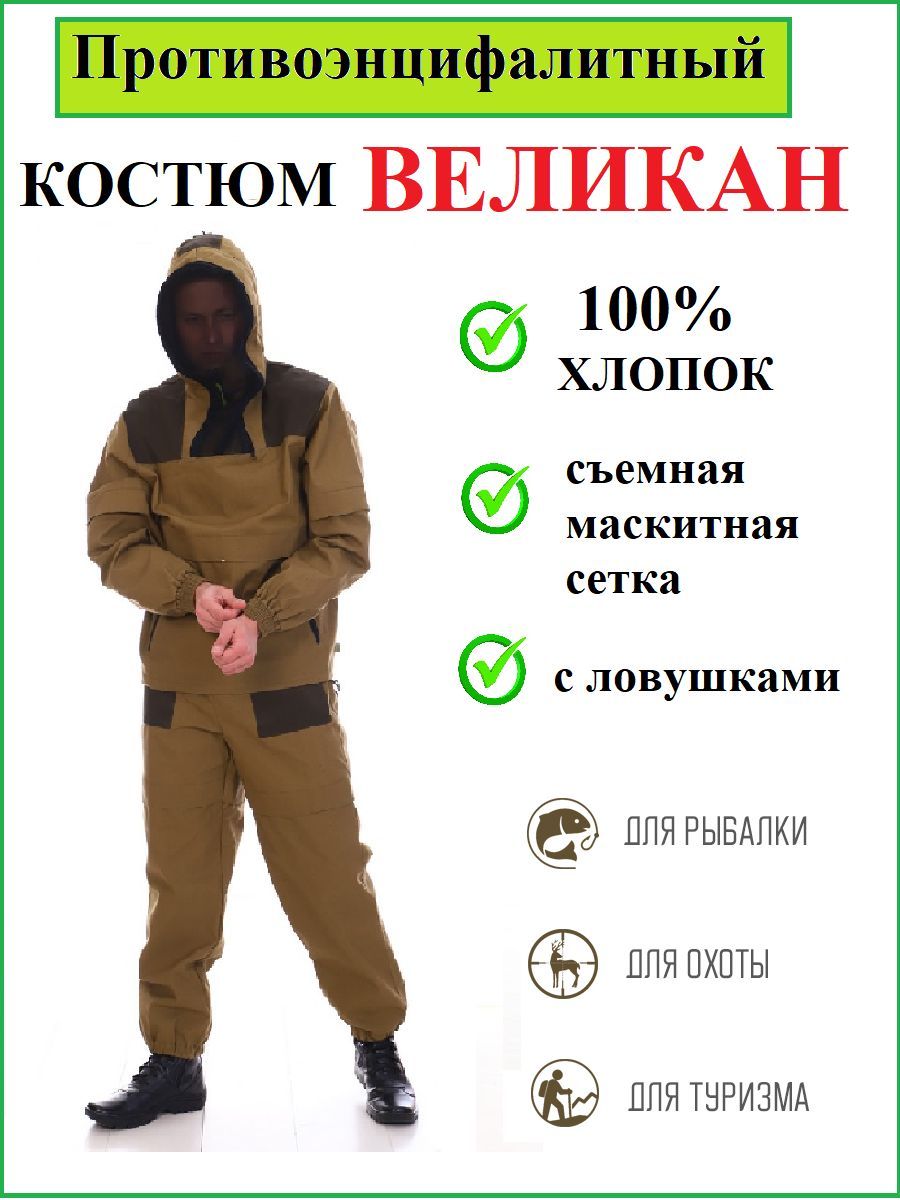 Противоэнцефалитный Костюм Мужской Купить Беларусь
