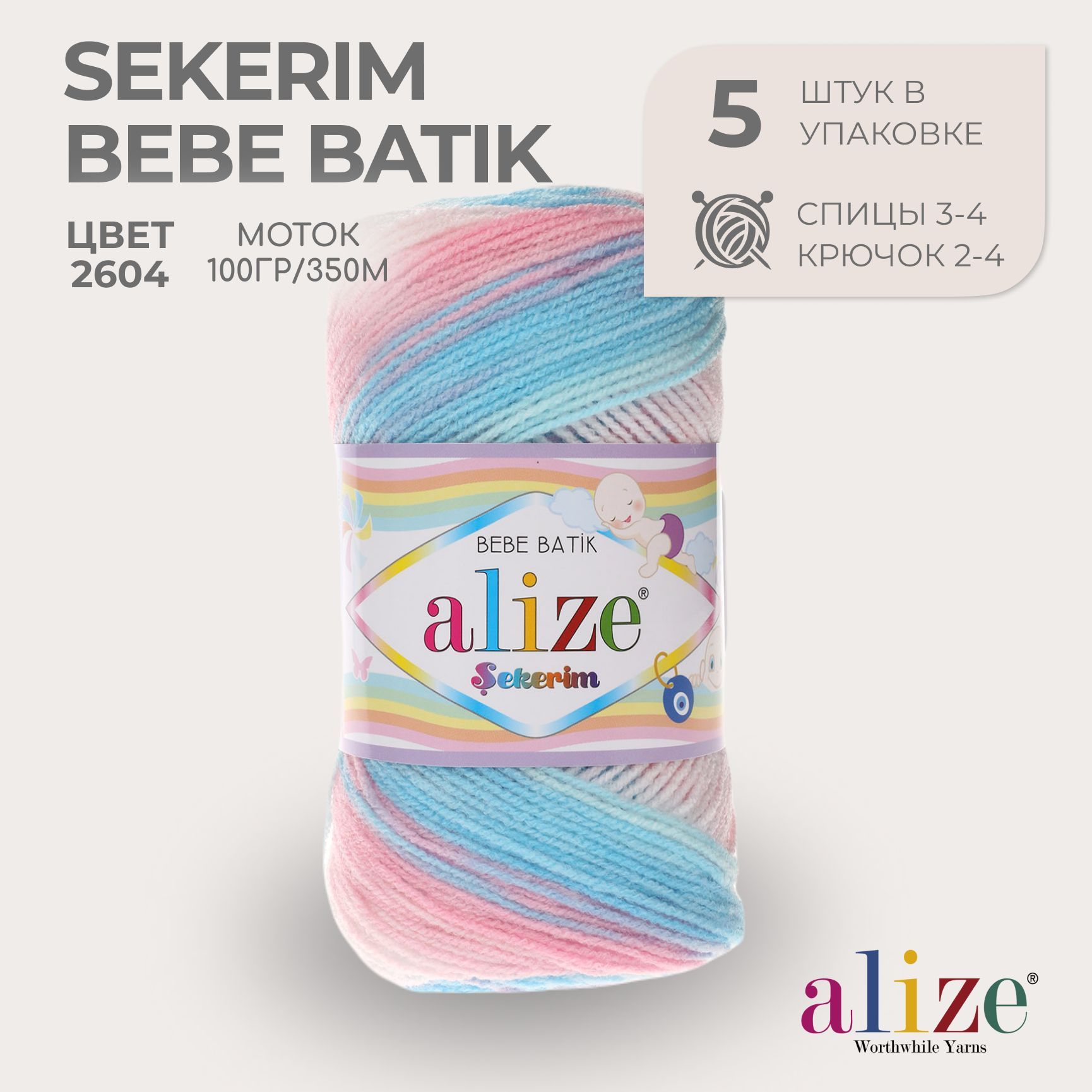 пряжа Буркум беби батик (BURCUM BEBE BATIK DESIGN) Alize