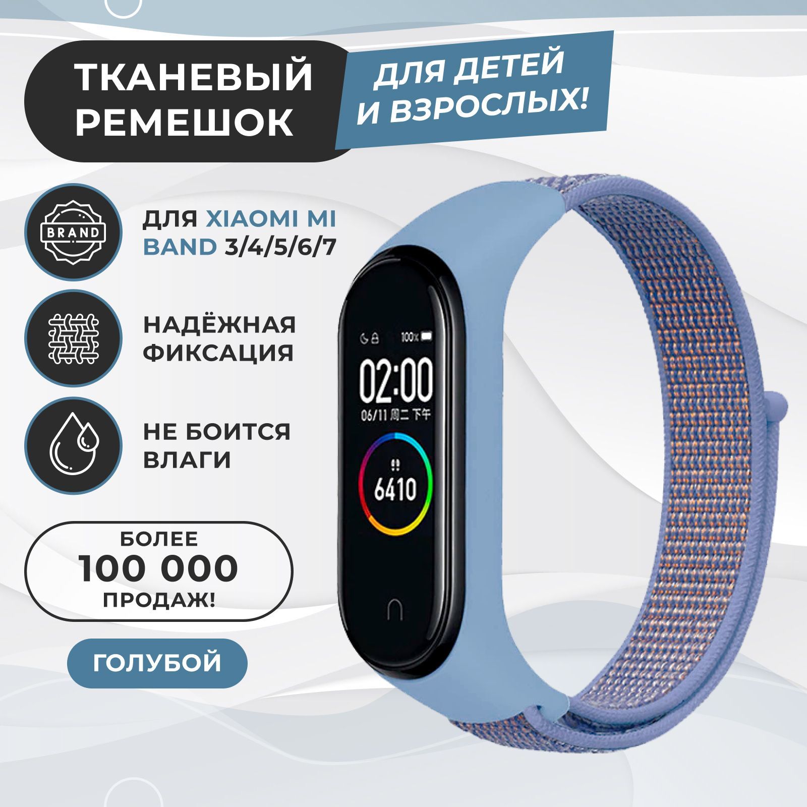 Ремешокдляфитнес-браслетаXiaomiMiBand3/4/5/6/7.Голубой.Тканевыйнейлоновыйспортивныйбраслетдляумных(смарт)часов,сменныйбраслетналипучкемужскойиженский.