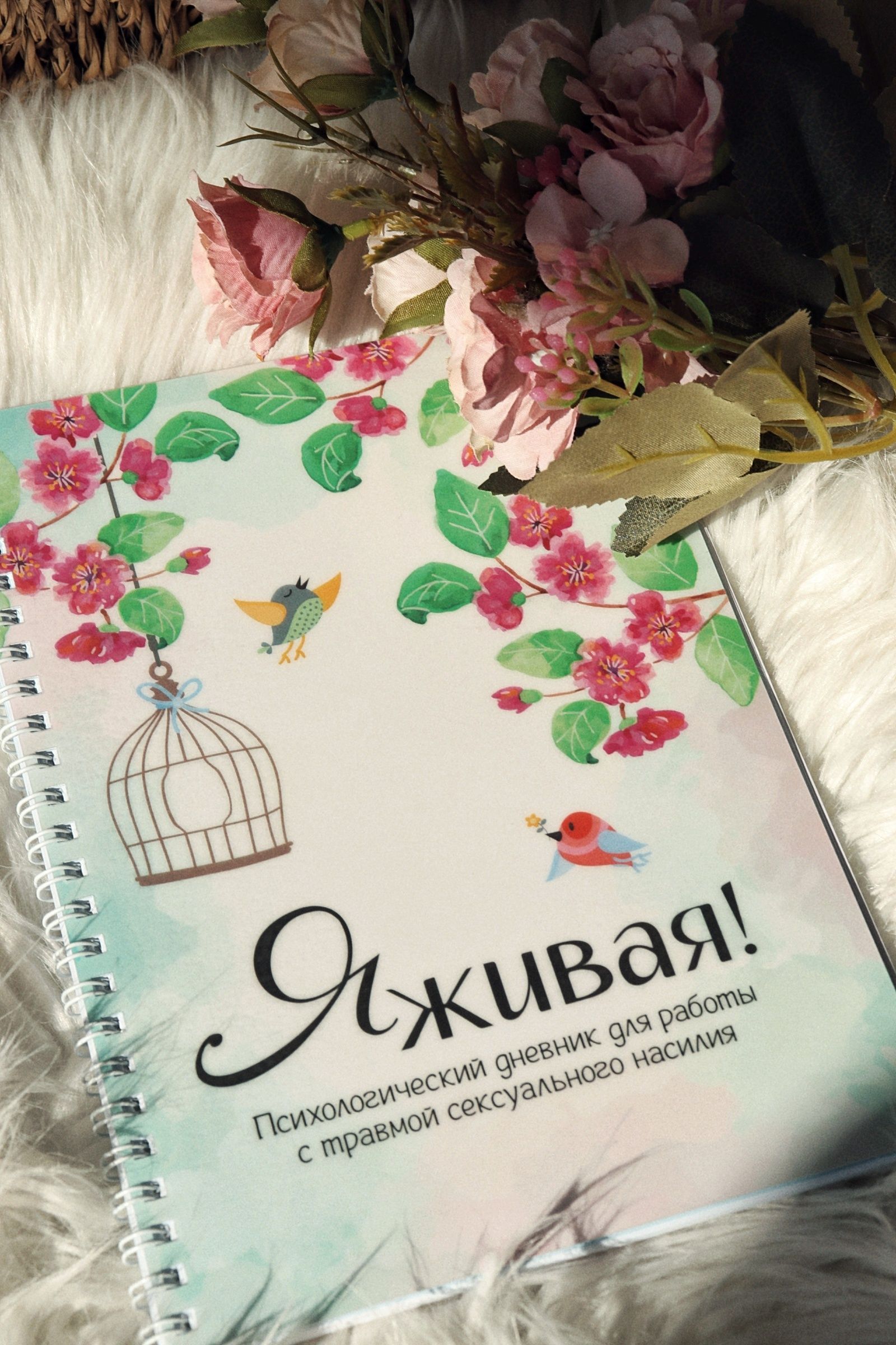 Травма сексуального насилия. Психотерапия без психолога. Блокнот для  девушек - купить с доставкой по выгодным ценам в интернет-магазине OZON  (887695808)