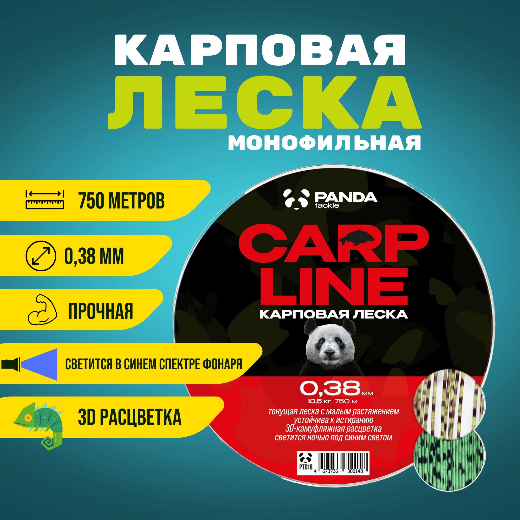 Леска карповая PANDA Tackle Carp Line 3D Camo 0.38мм 750м