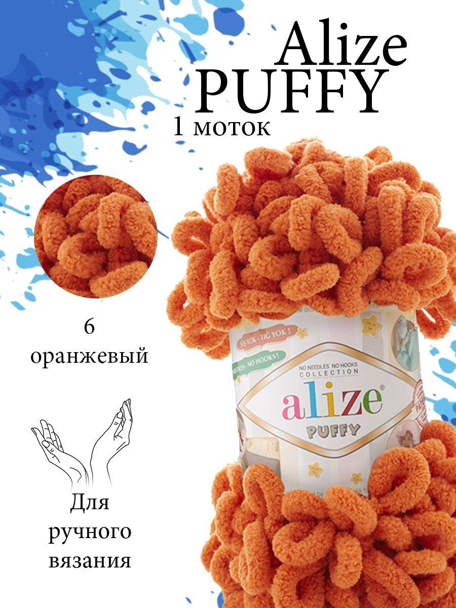 Пряжа Alize Puffy (Пуффи) 1 моток Цвет: 06 оранжевый 100% микрополиэстер 100г 9,2 м