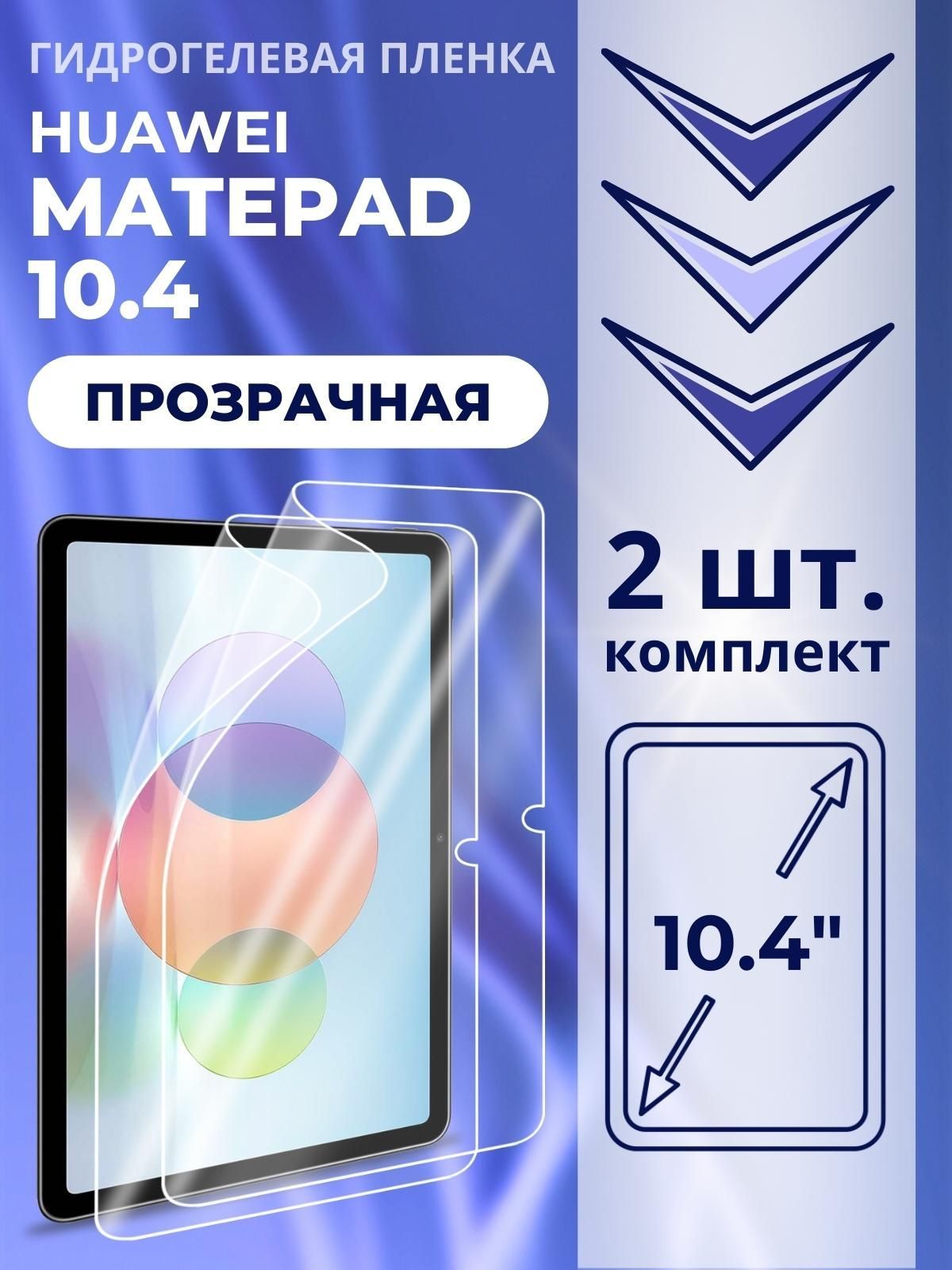 Пленка huawei matepad