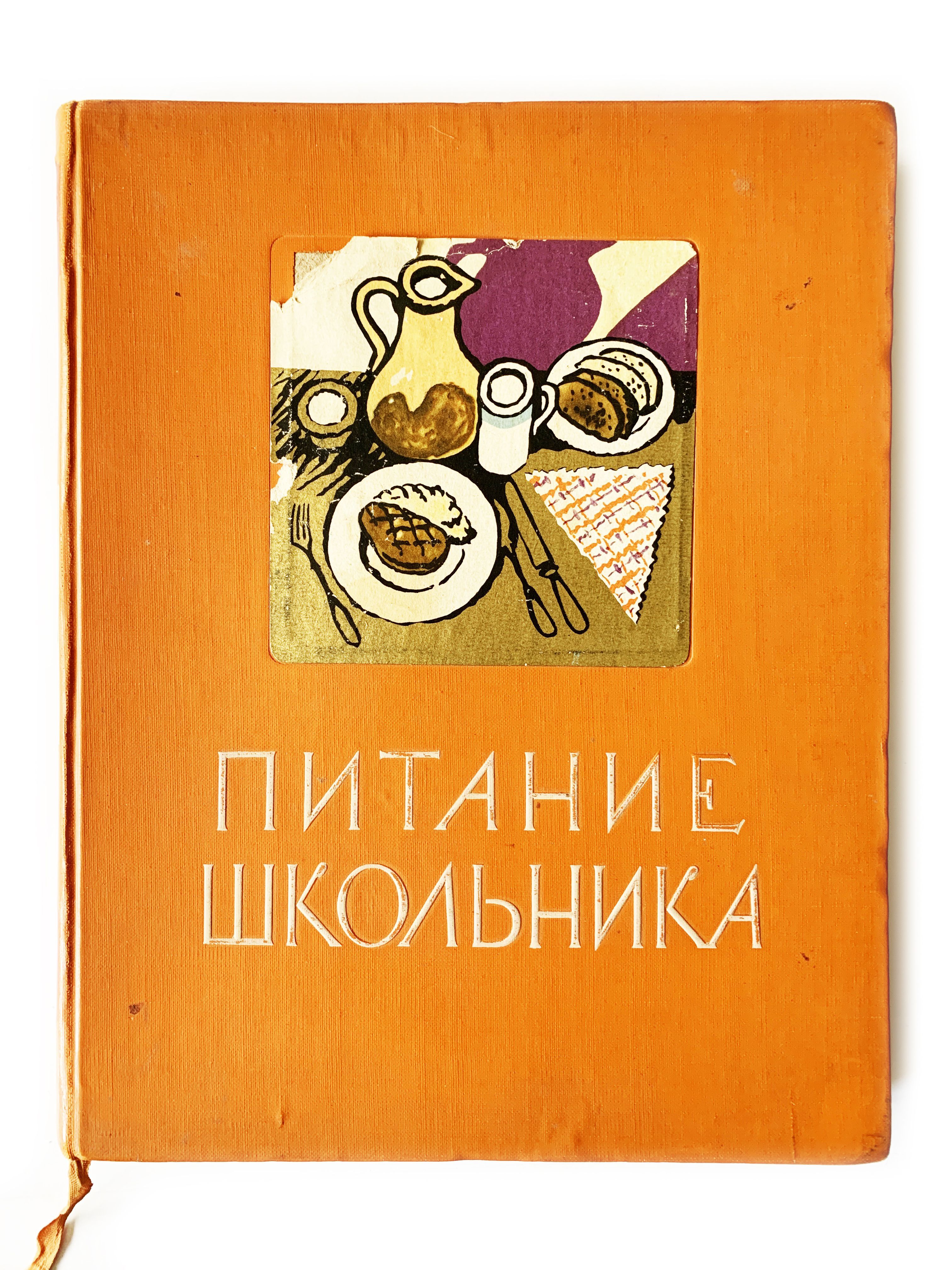 Питание Школьника Книга Купить