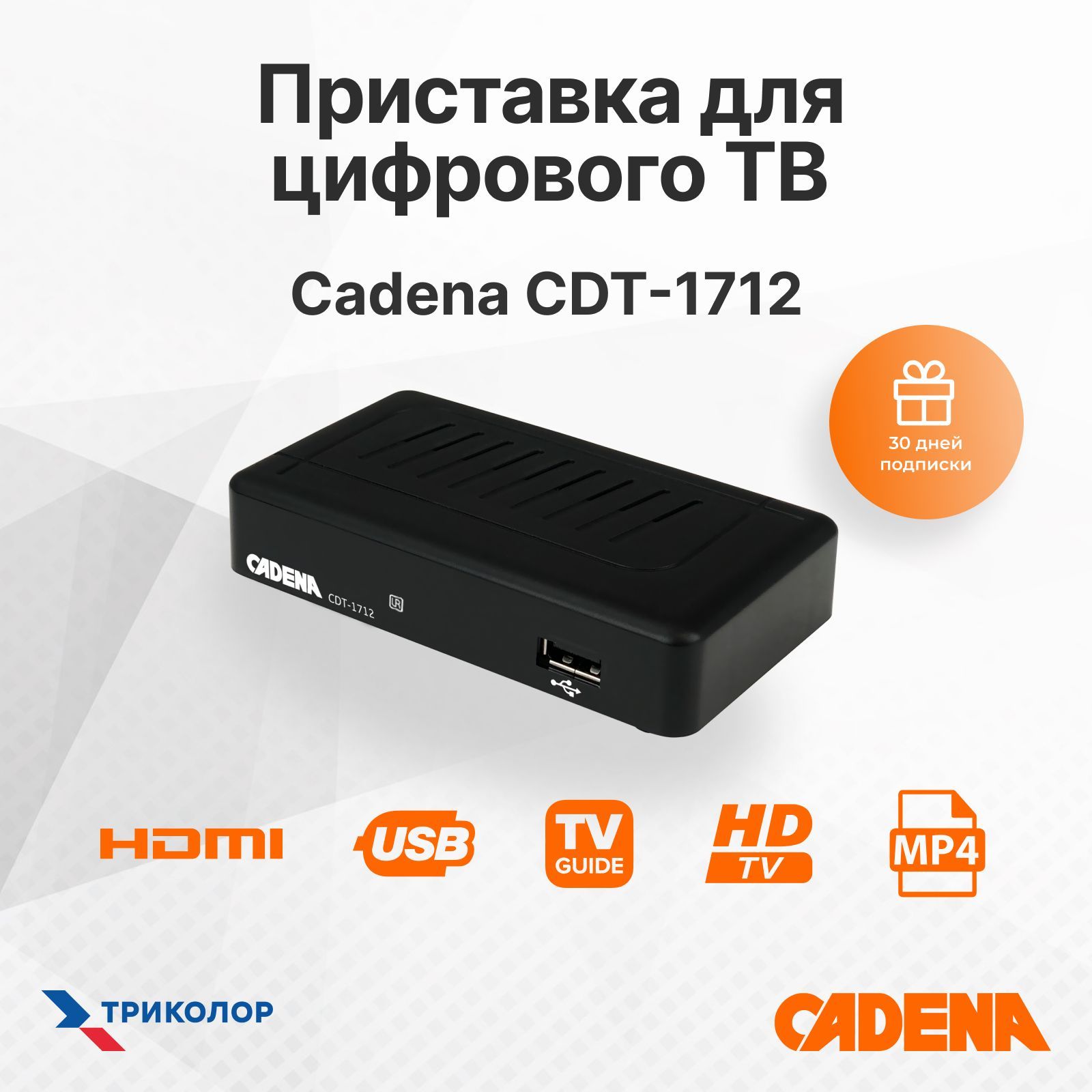 ТВ приставка cadena. Схема ТВ-приставки cadena CDT-1712. Цифровой тюнер cadena CDT-1712. Тюнер DVB-t2 cadena CDT-1712.