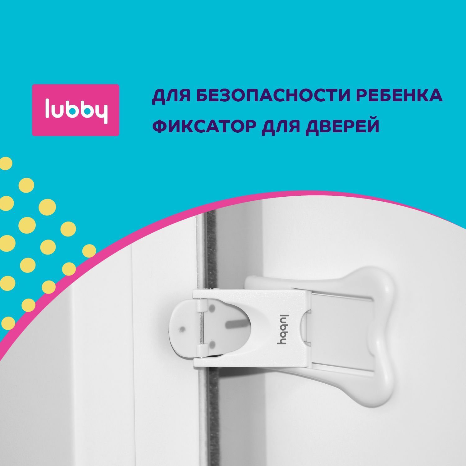 Детская безопасность lubby: Фиксатор для раздвижных дверей и окон / детский  замок - купить с доставкой по выгодным ценам в интернет-магазине OZON  (175276664)