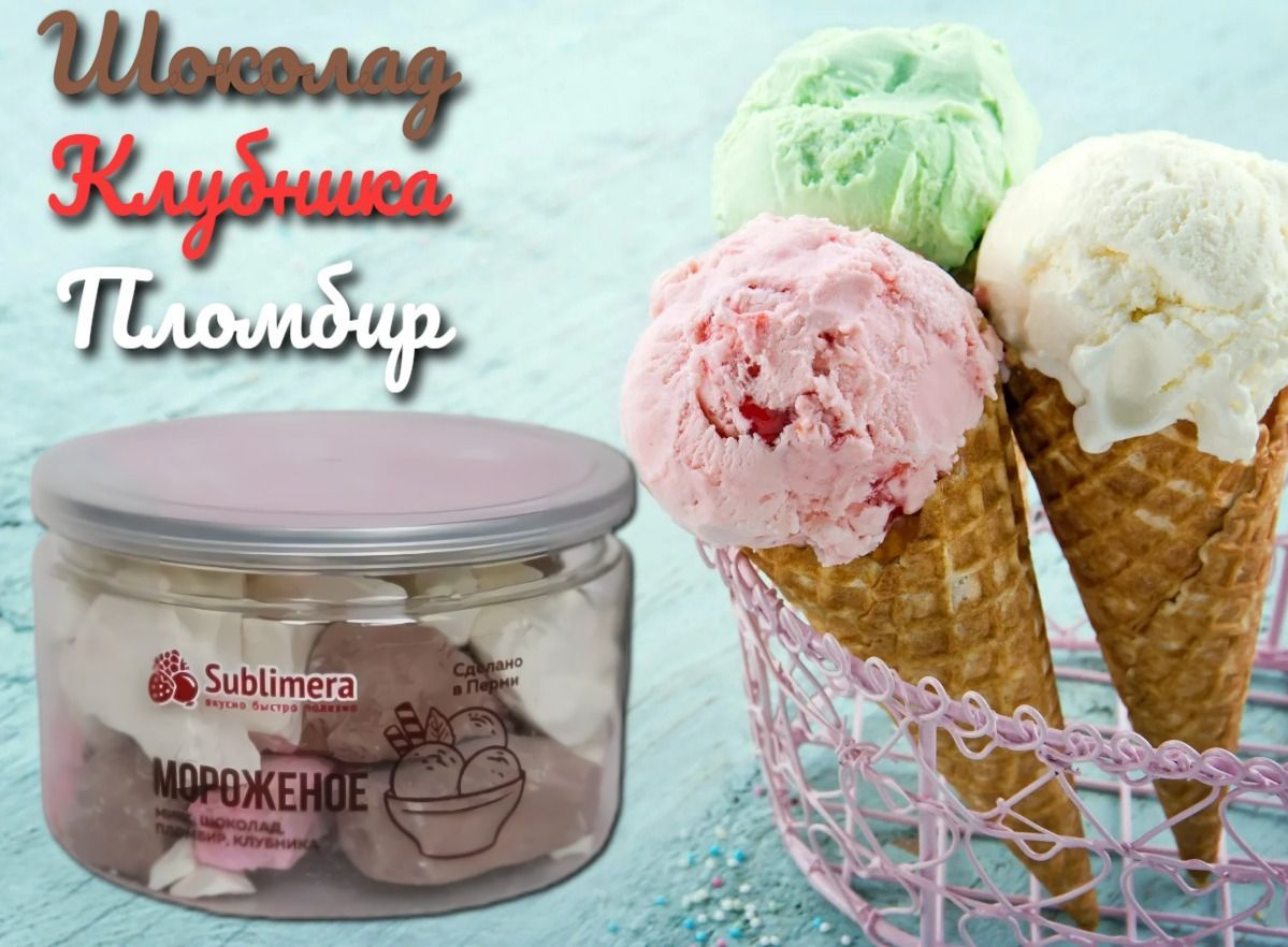 Сублимированное мороженое, микс Sublimera 60 гр