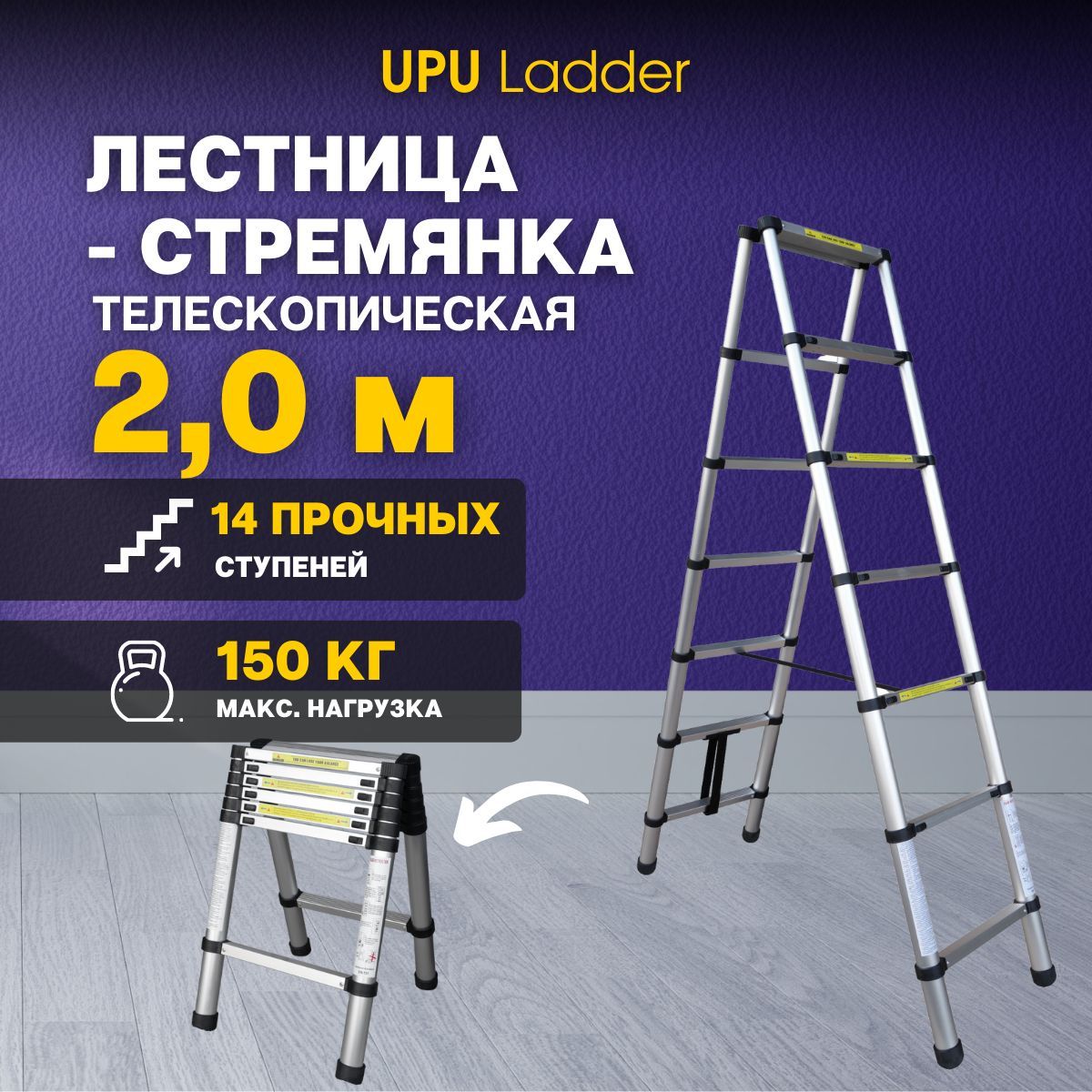 Лестница телескопическая UPU Ladder UPT500, количество секций: 2 - купить  по выгодным ценам в интернет-магазине OZON (658753790)