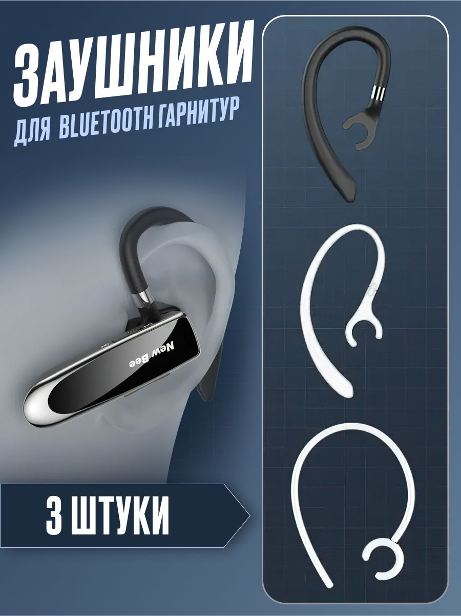 Насадки и заушник для Bluetooth гарнитуры Plantronics