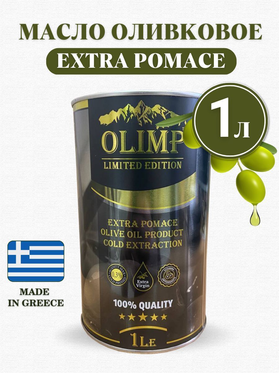 Масло olimp отзывы. Оливковое масло Olimp Premium Organic Pomace 1le.