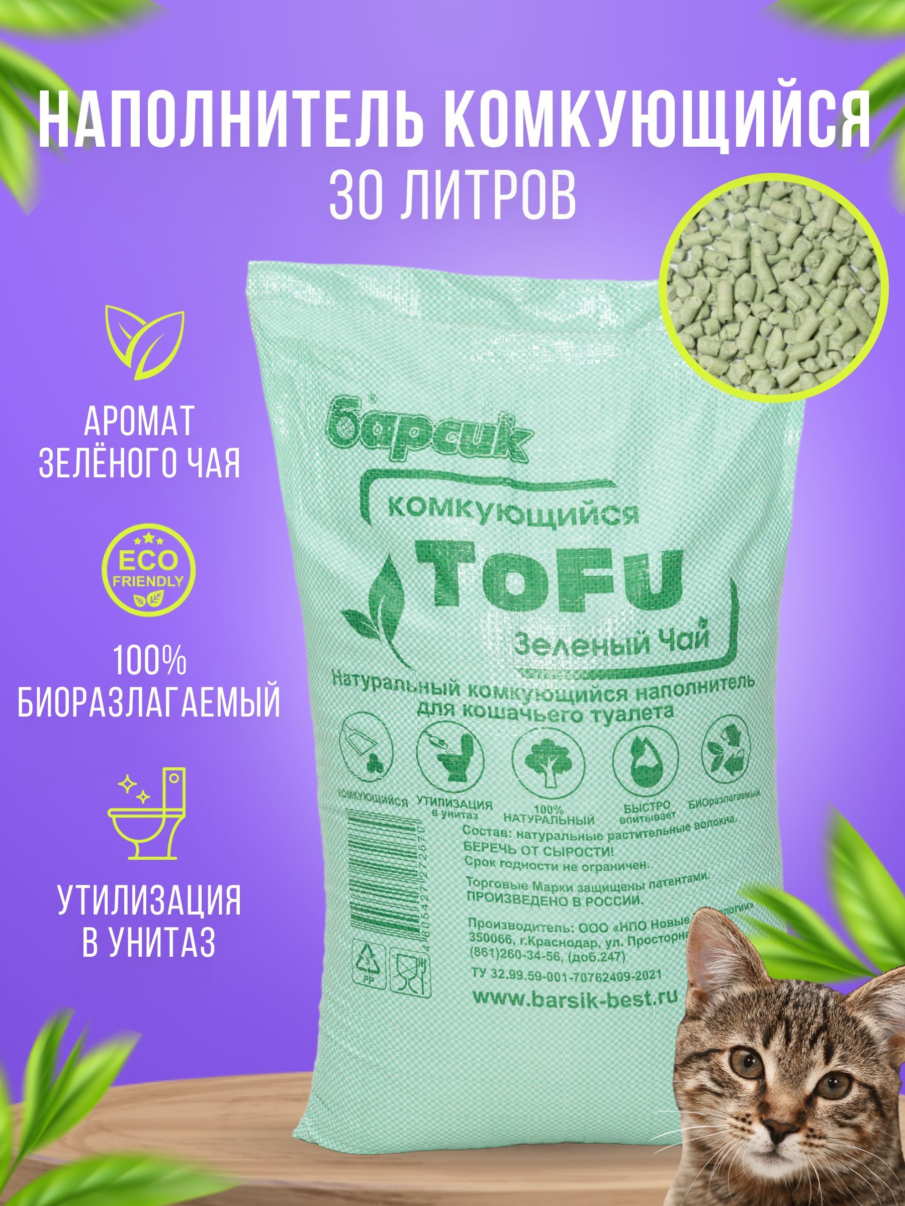 Наполнитель тофу зеленый чай. Барсик тофу зеленый чай 30 л. Барсик 30л Tofu зеленый чай комкующийся. Барсик наполнитель зеленый.