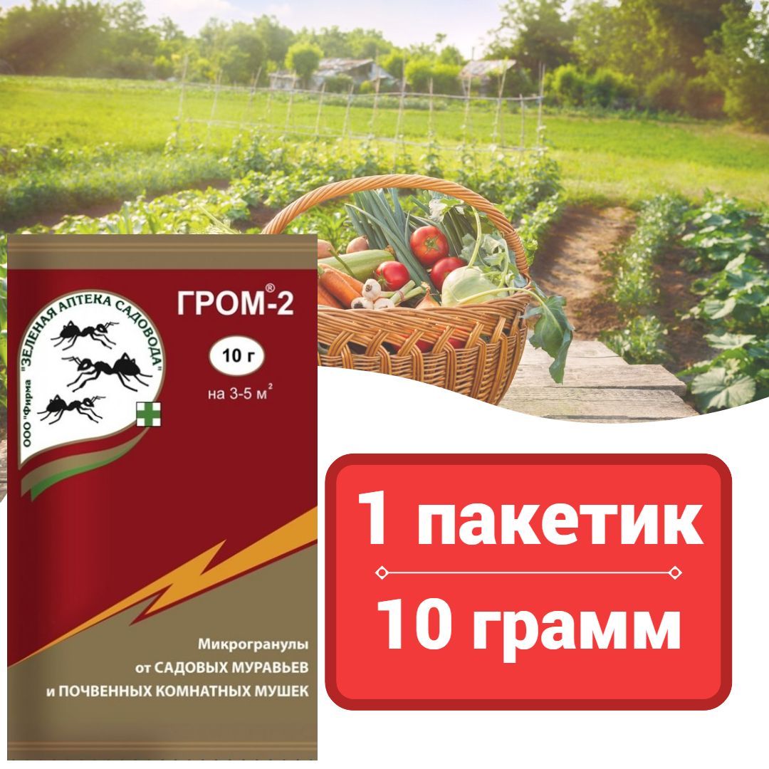 Гром 2 от муравьев отзывы. Фуфанон-Нова 6,5 мл. Гром-2 от мошек. Биоинсектицид. Фуфанон-Нова 6,5мл зас.