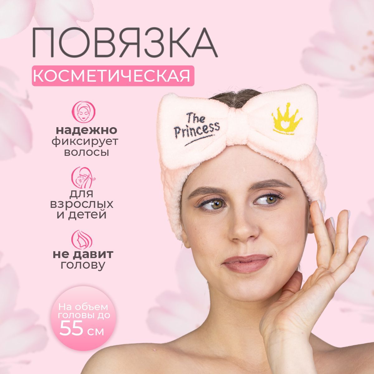 Повязка для волос женская косметическая с бантом "The Princess" персиковая, бьюти повязка для умывания, бант-повязка плюшевая, лента на голову