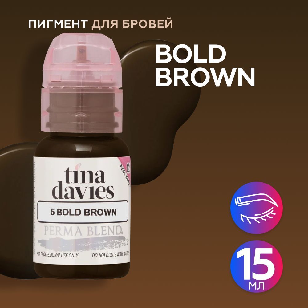 Perma Blend Tina Davies I Love INK 5 Bold Brown Пермабленд пигмент для татуажа для бровей, 15 мл