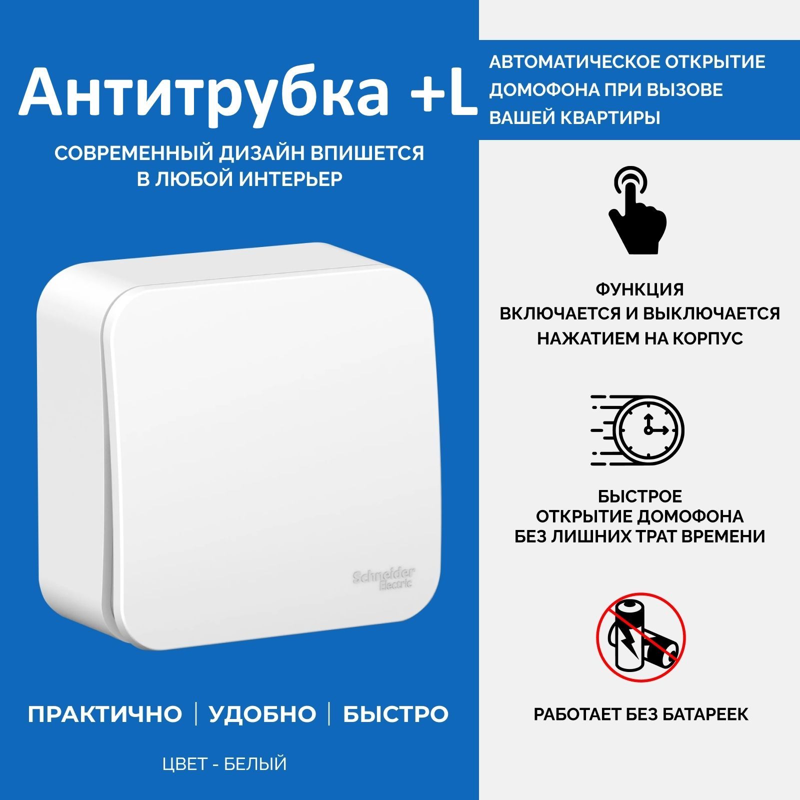 Трубка для домофона Антитрубка +L купить по низким ценам в  интернет-магазине OZON (946182377)