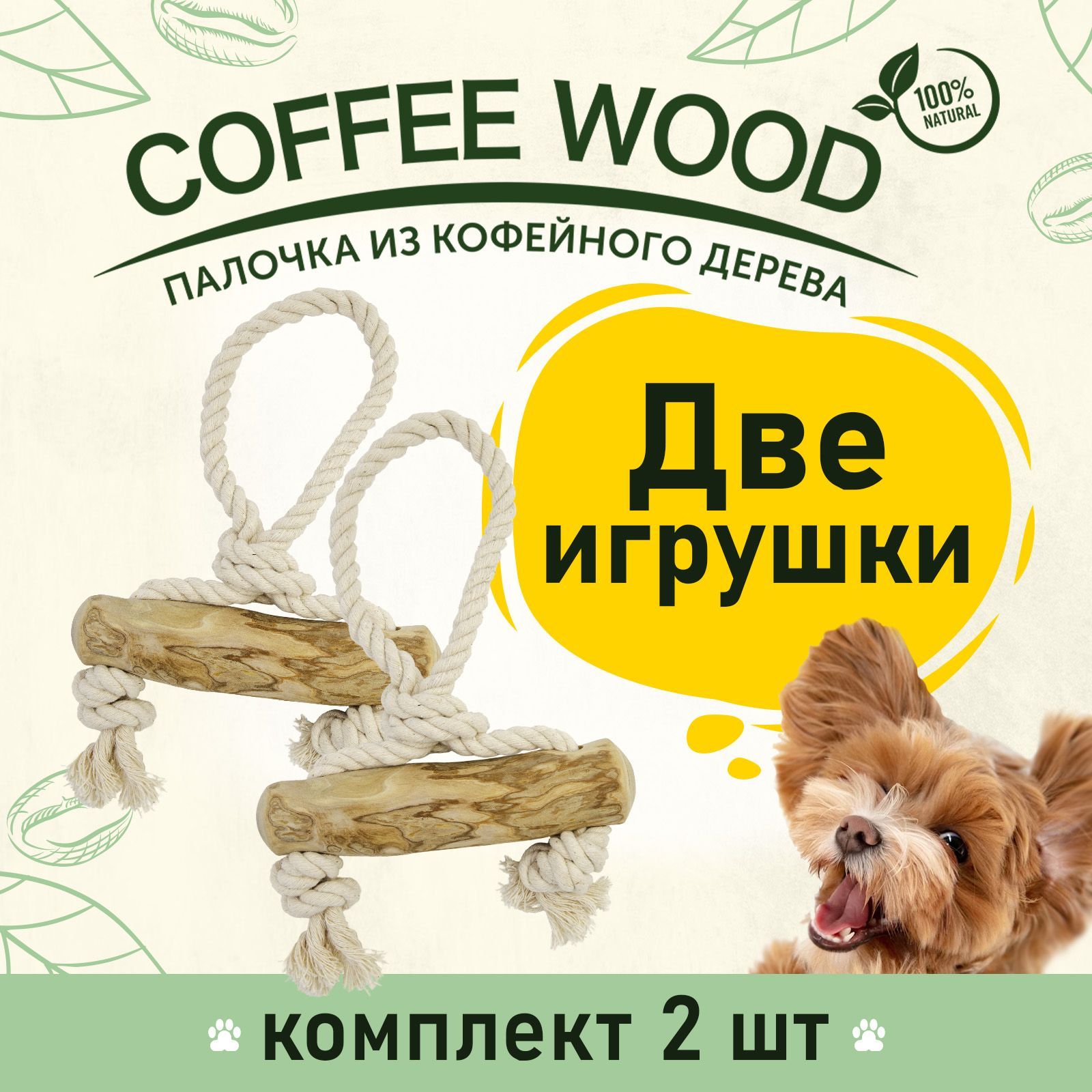 Игрушка для собак COFFEE WOOD 