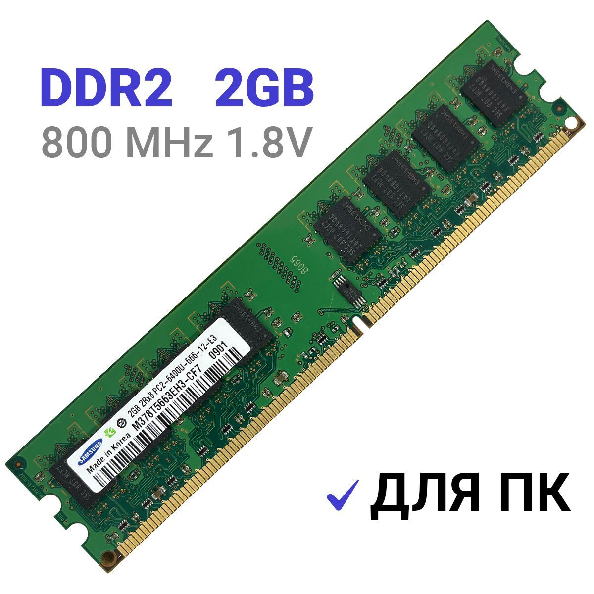 ОперативнаяпамятьDDR22Гб800mhz1.8VSamsungDIMMдляПК1x2ГБ(M378T5663EH3-CF7)