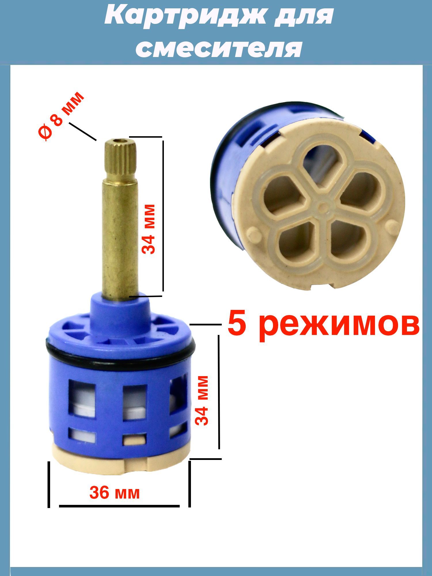 Картридж переключения режимов воды  для смесителя  душевой кабины, на 5 режимов, под шлицы KR-5