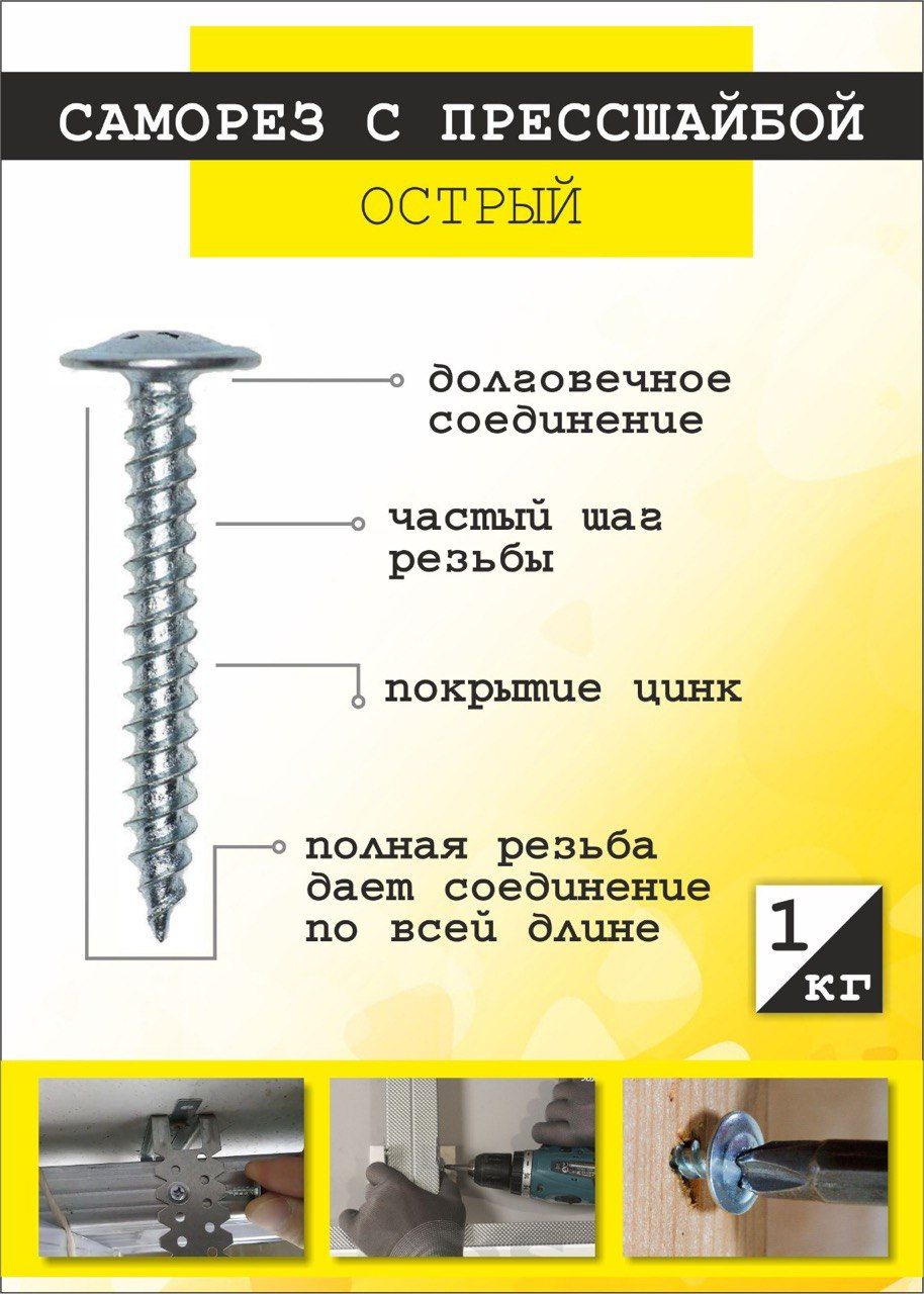 Саморез 4.2 x 16 мм - купить по выгодной цене в интернет-магазине OZON  (947113367)