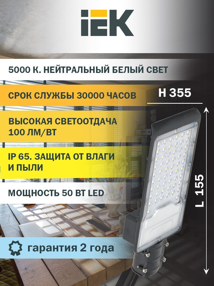 Светильник светодиодный ДКУ 1013-50Д 5000К IP65 IEK