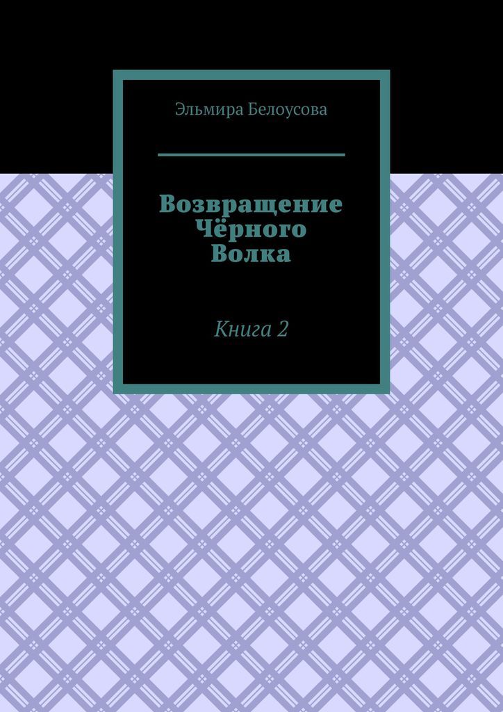 Читать книгу эльмиры