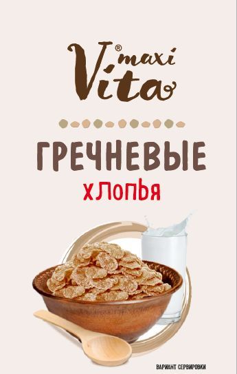 Хлопья гречневые Maxi Vita фитнес без сахара, 5х300 г, без глютена